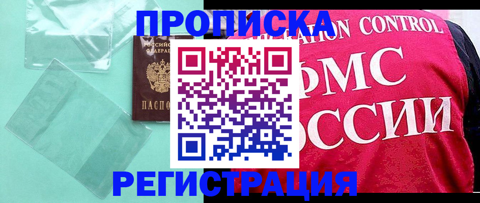 прописка 2025 в Кемеровской области
