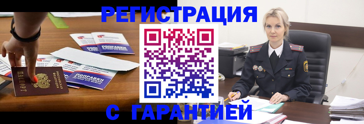 прописка от собственника в Кемеровской области