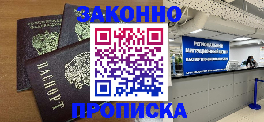 временная регистрация купить в Кемеровской области