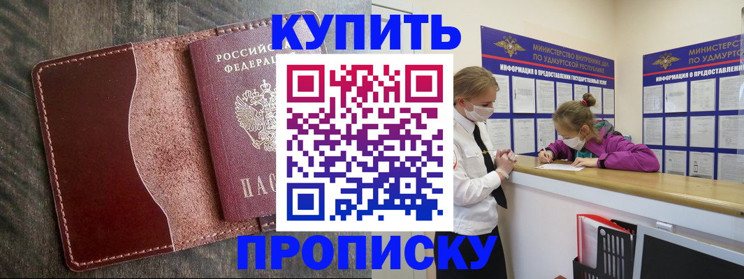 временная регистрация купить в Кемеровской области